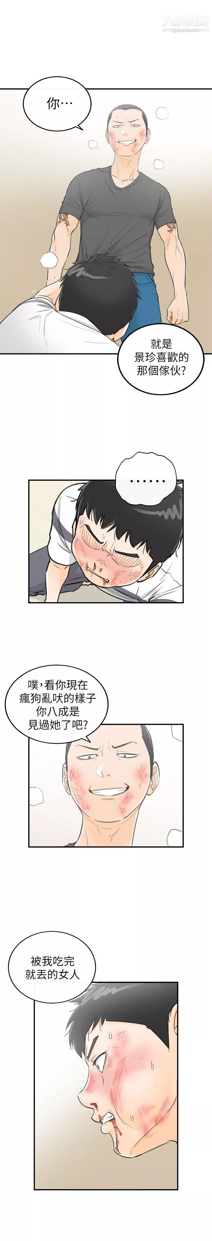 坏男人-第30话 - 图片 15