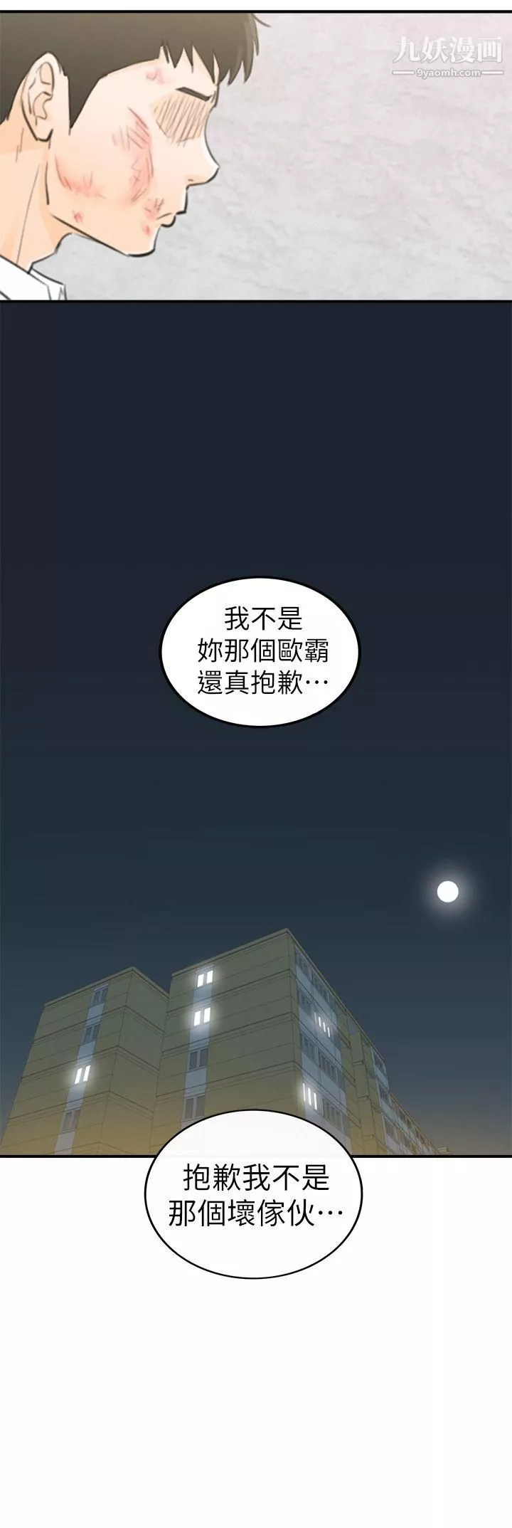 坏男人-第30话 - 图片 33