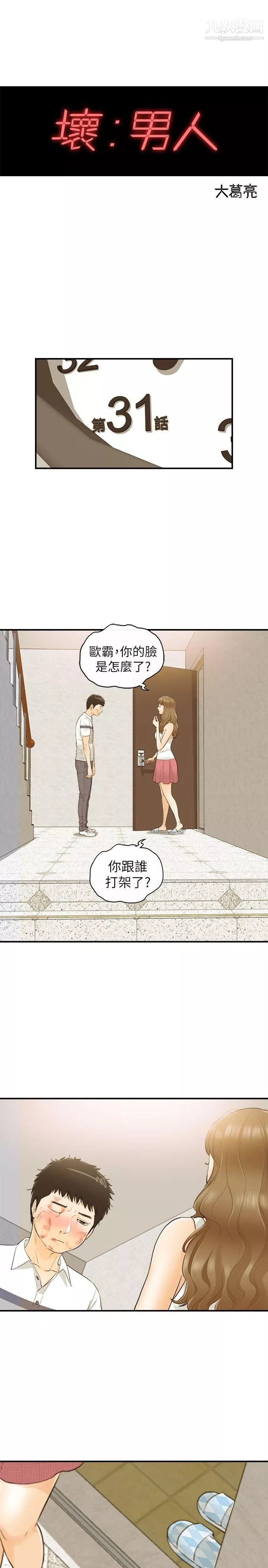 坏男人-第31话 - 图片 2