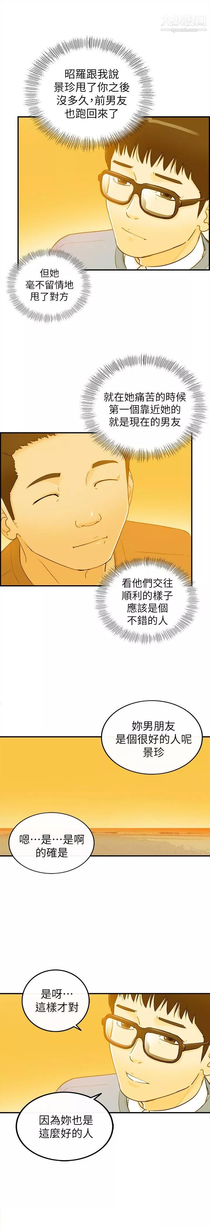 壞男人第32話