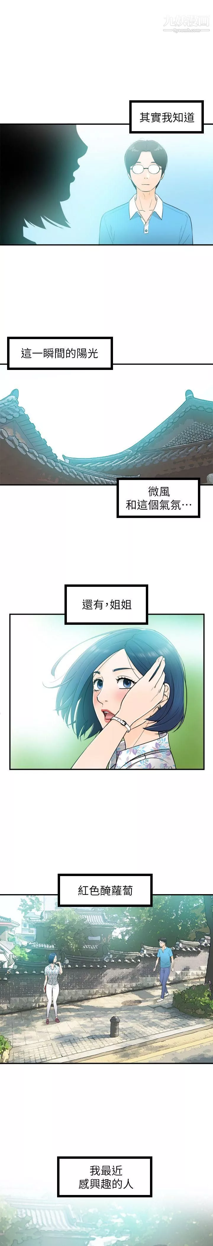 坏男人-第33话 - 图片 29