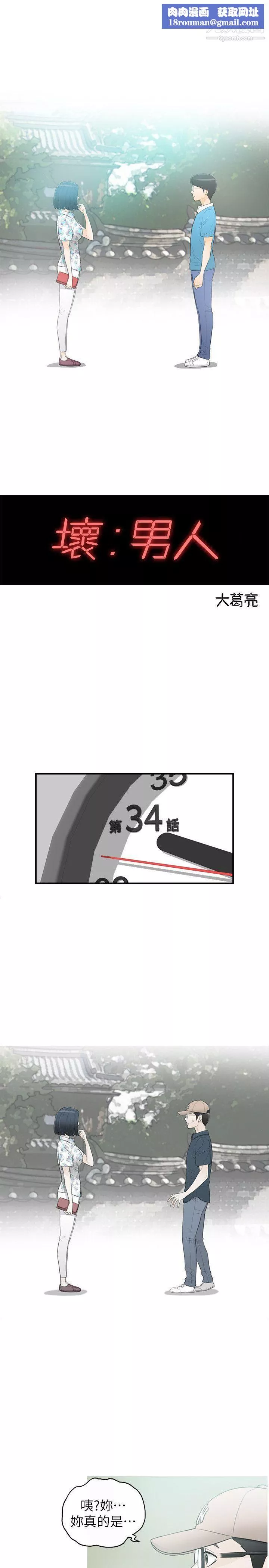 壞男人第34話