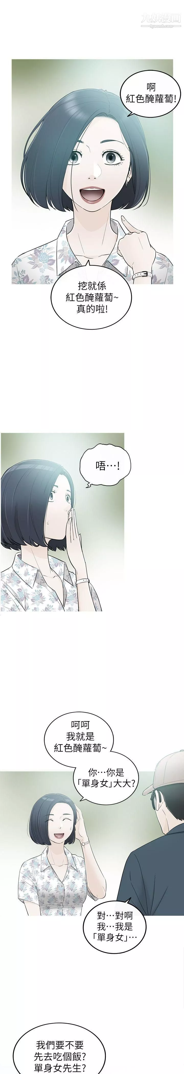 坏男人-第34话 - 图片 3