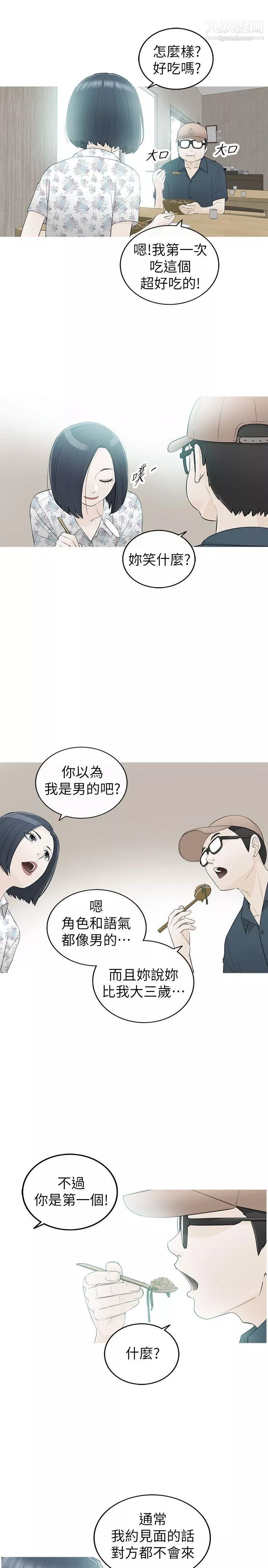 壞男人第34話