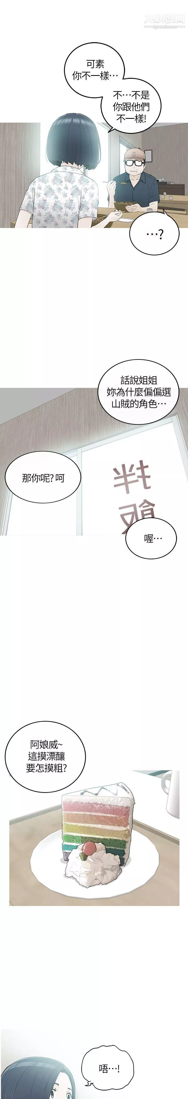 坏男人-第34话 - 图片 9