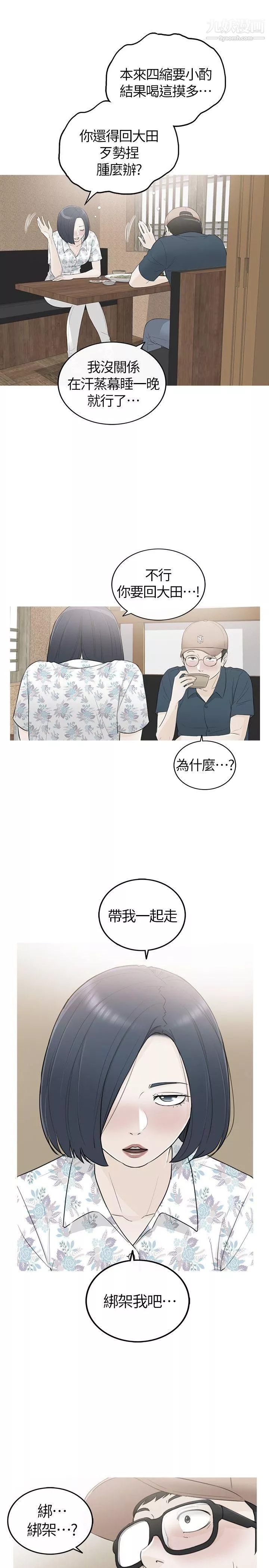 壞男人第34話