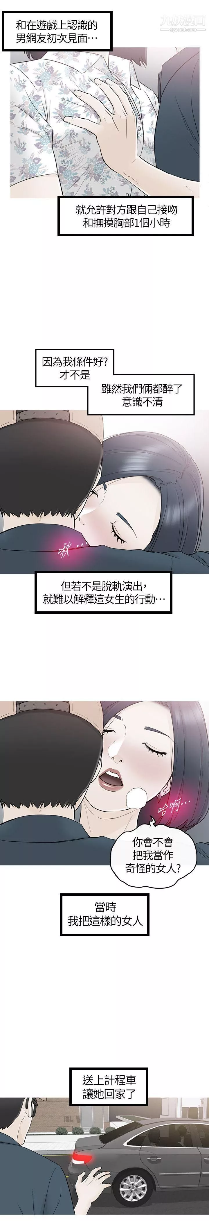 坏男人-第34话 - 图片 25