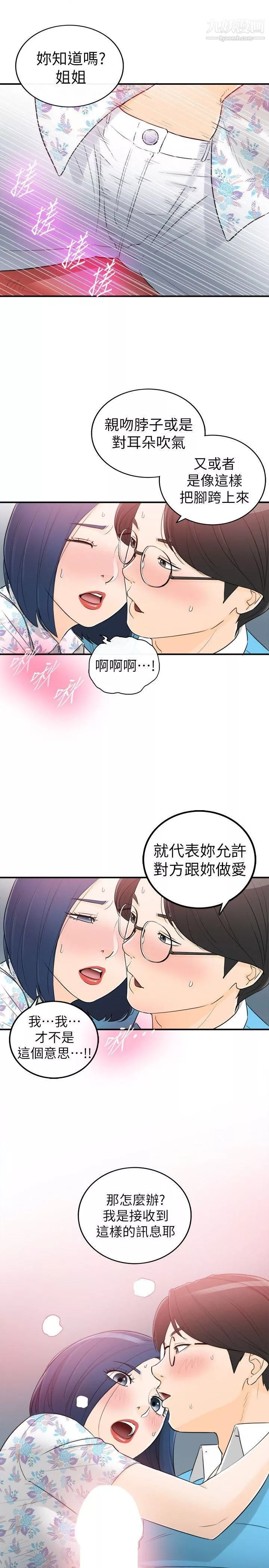 坏男人-第34话 - 图片 31