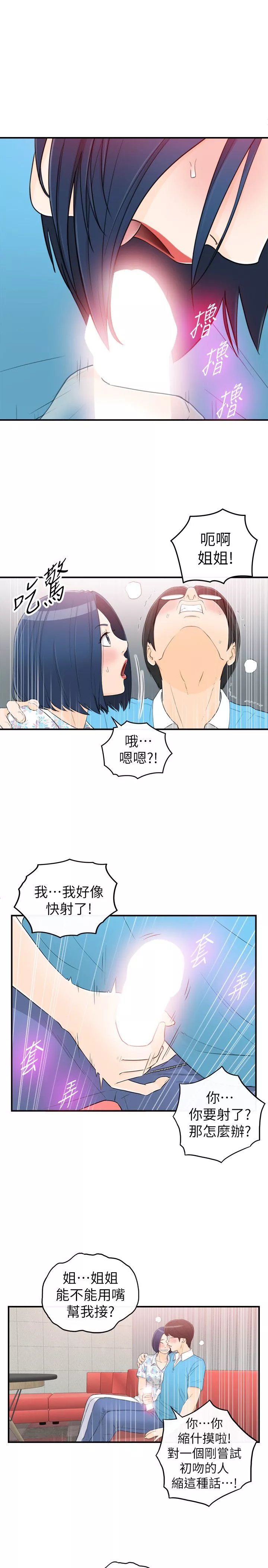 坏男人-第35话 - 图片 5