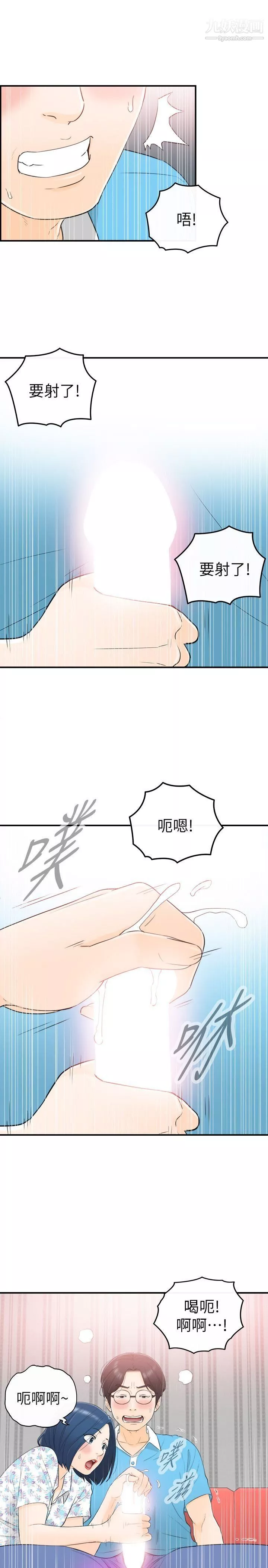坏男人-第35话 - 图片 7