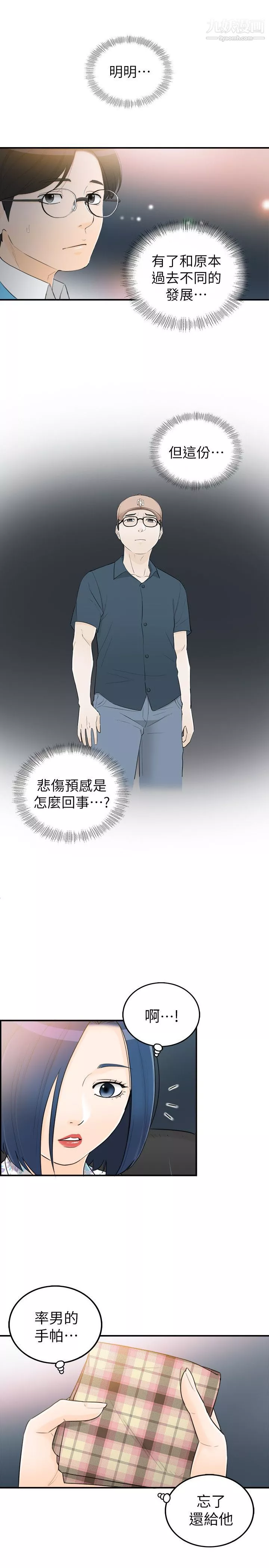 壞男人第35話