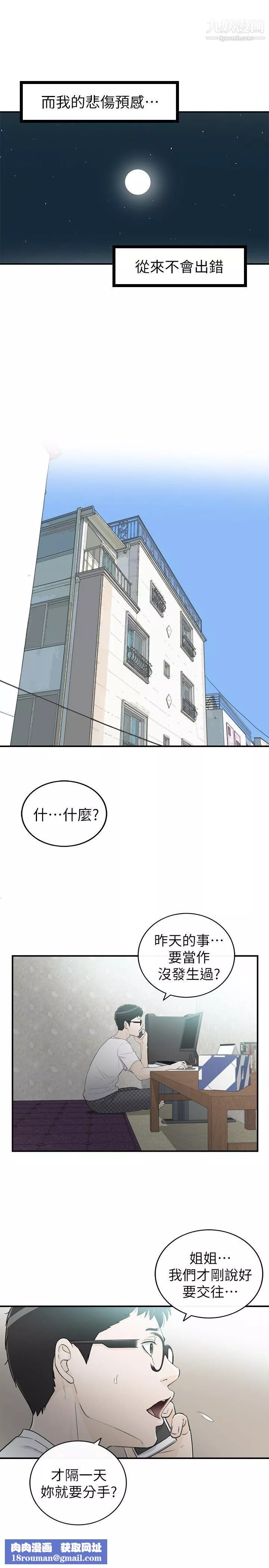 坏男人-第35话 - 图片 17