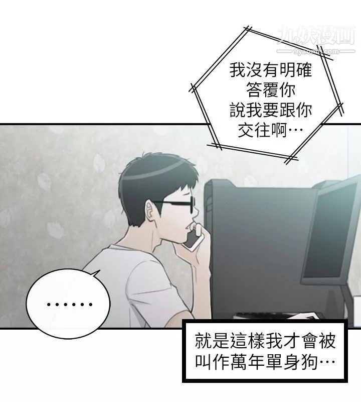 坏男人-第35话 - 图片 18