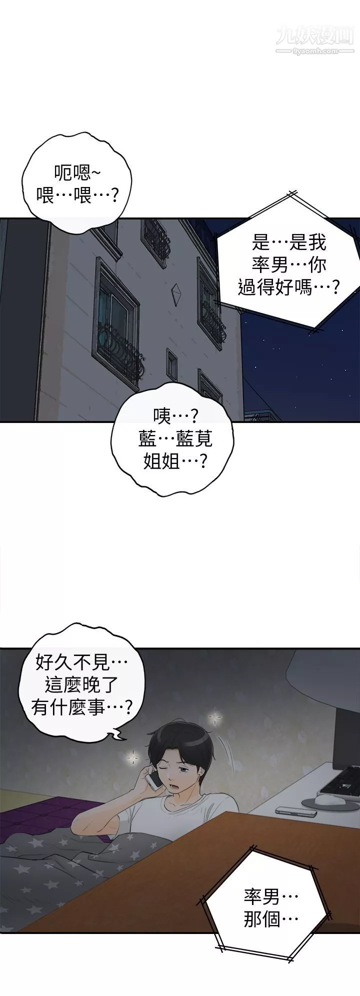 壞男人第36話