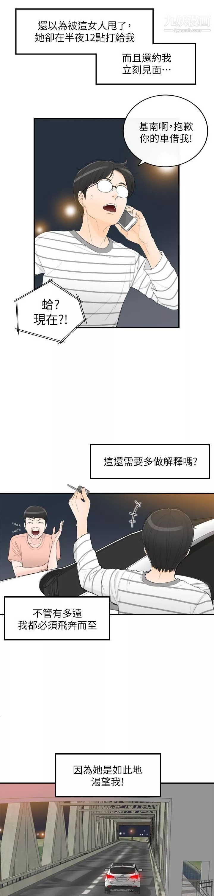壞男人第36話