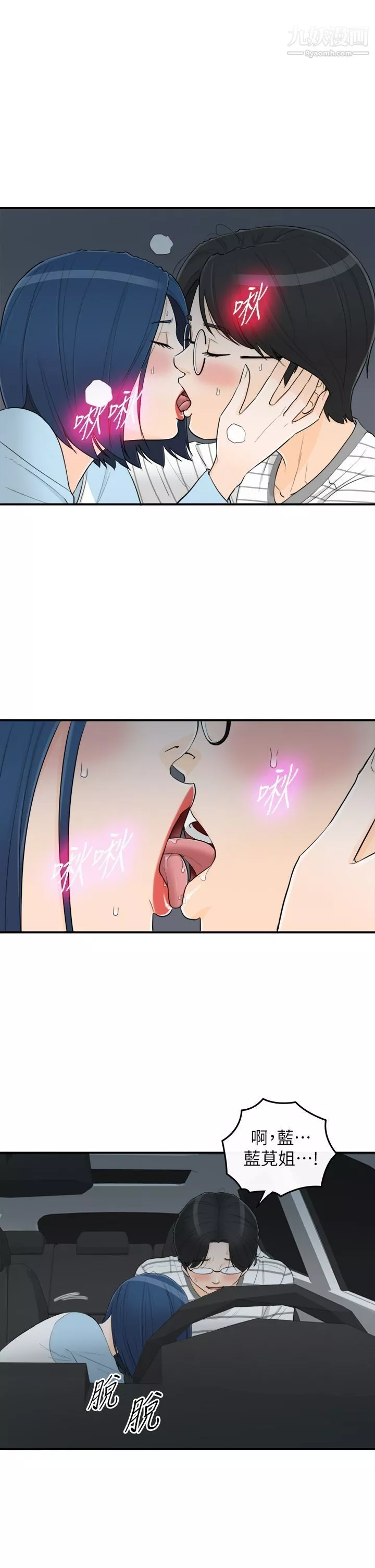 壞男人第36話