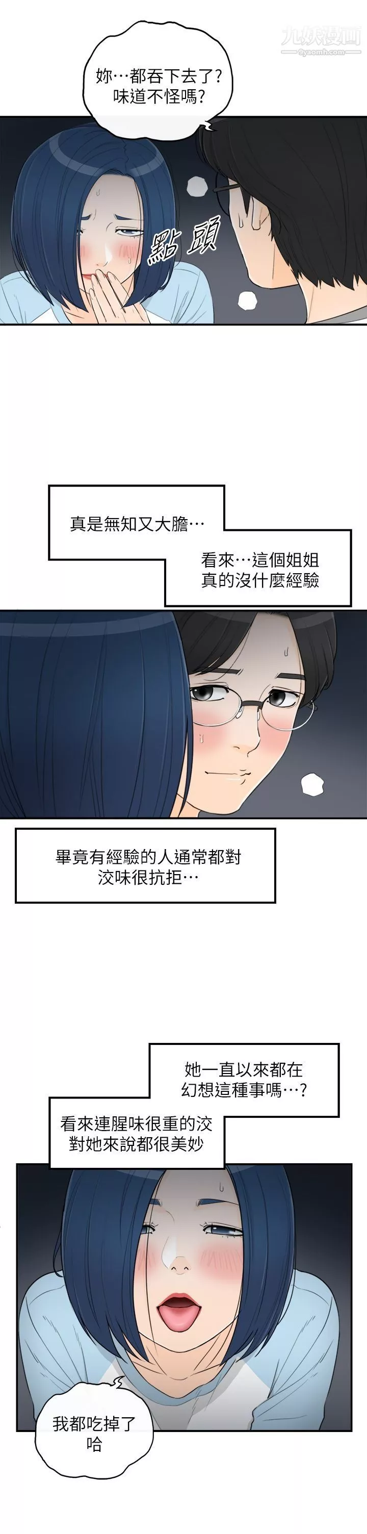 坏男人-第36话 - 图片 15