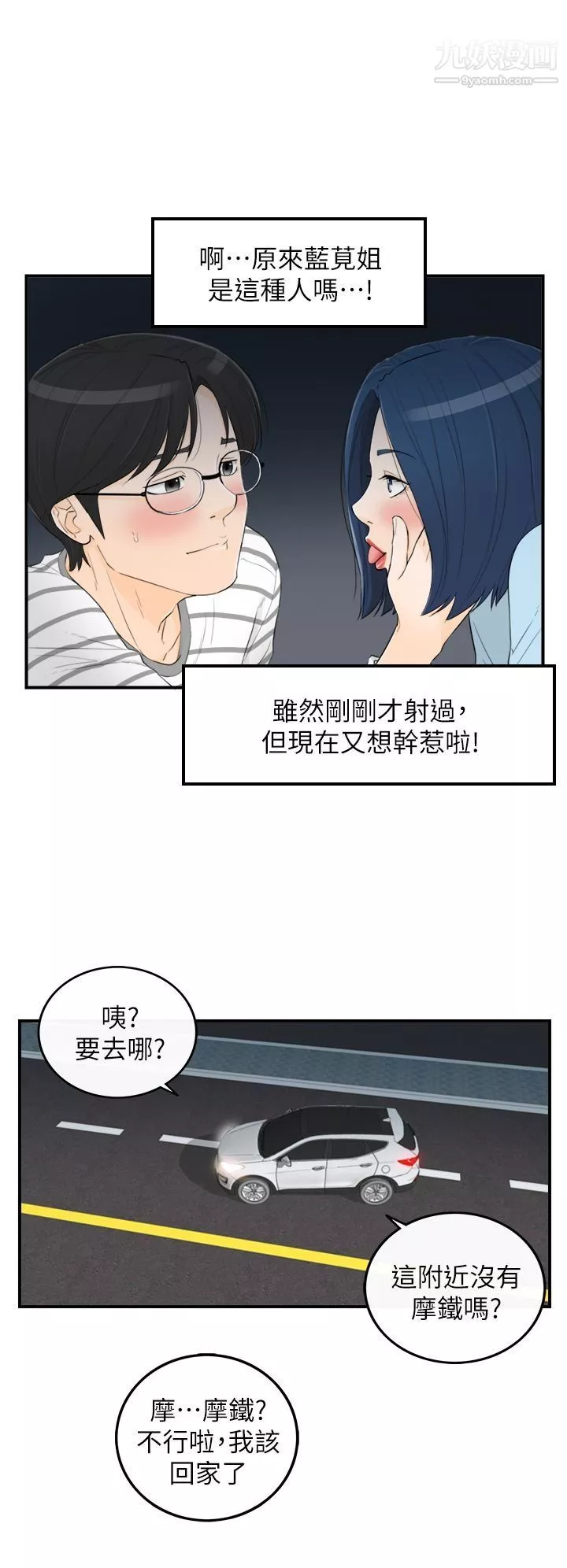 壞男人第36話