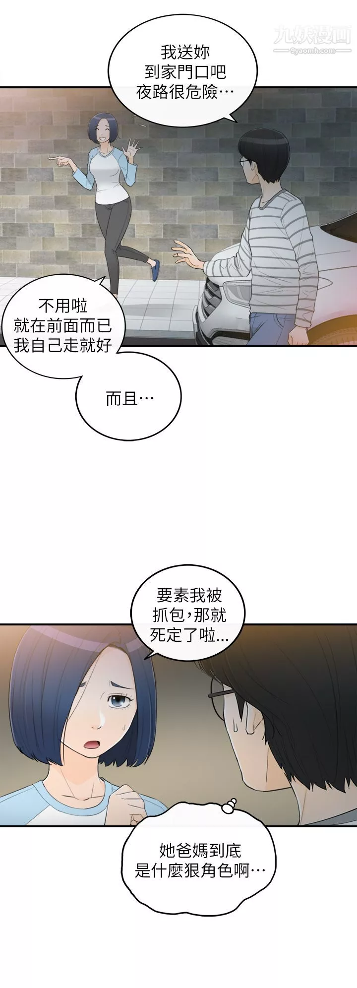 坏男人-第36话 - 图片 19