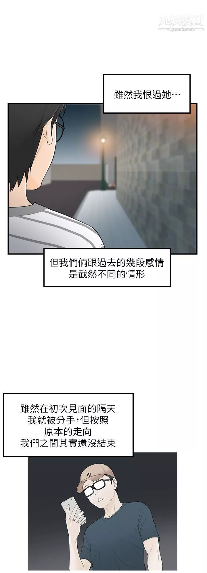 坏男人-第36话 - 图片 21