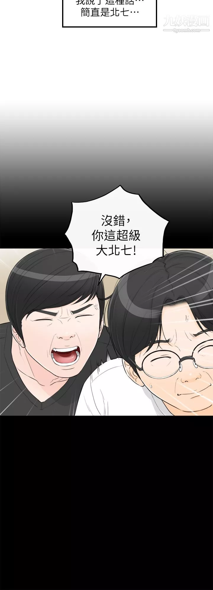 坏男人-第36话 - 图片 22