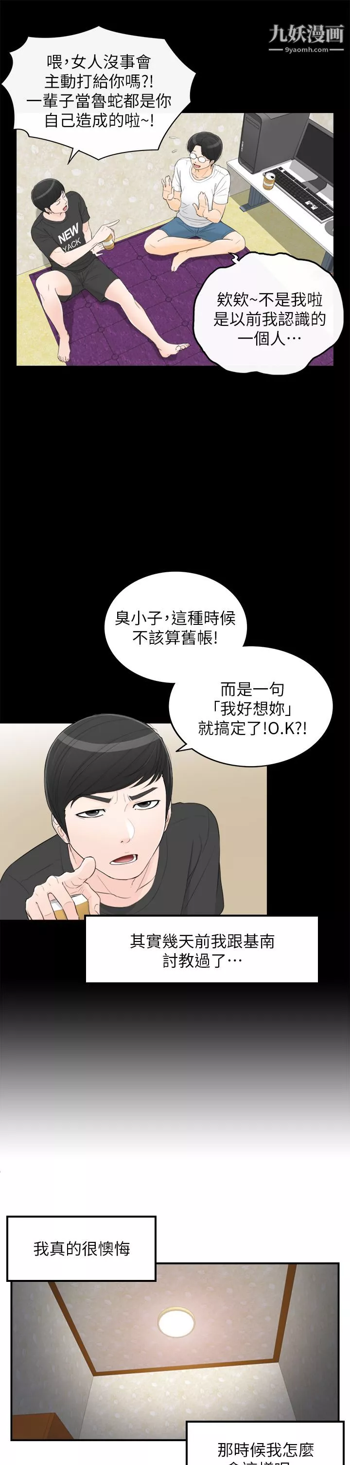 坏男人-第36话 - 图片 23