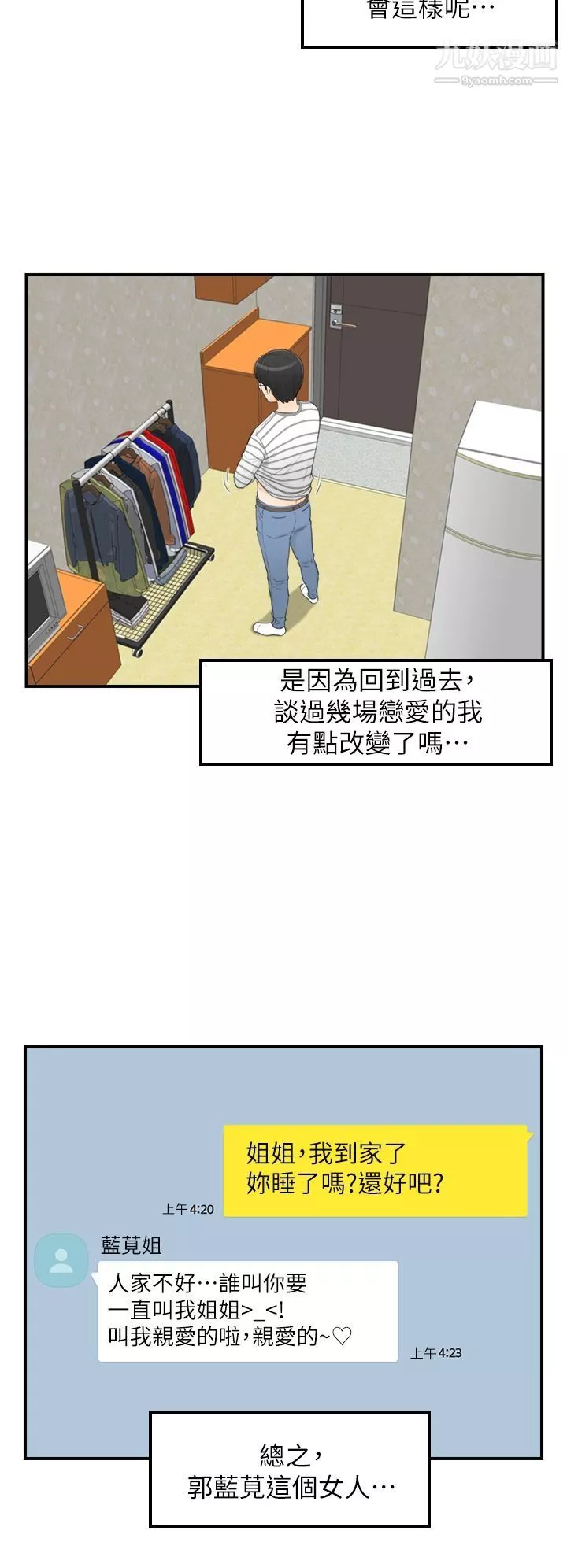 坏男人-第36话 - 图片 24