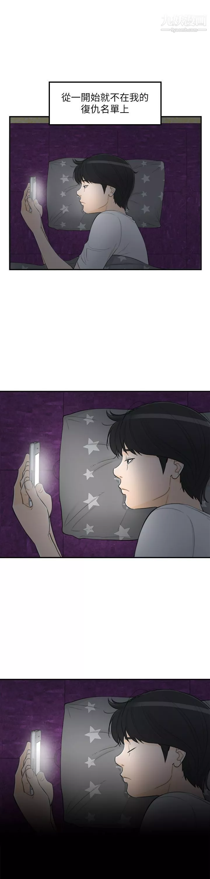 坏男人-第36话 - 图片 25