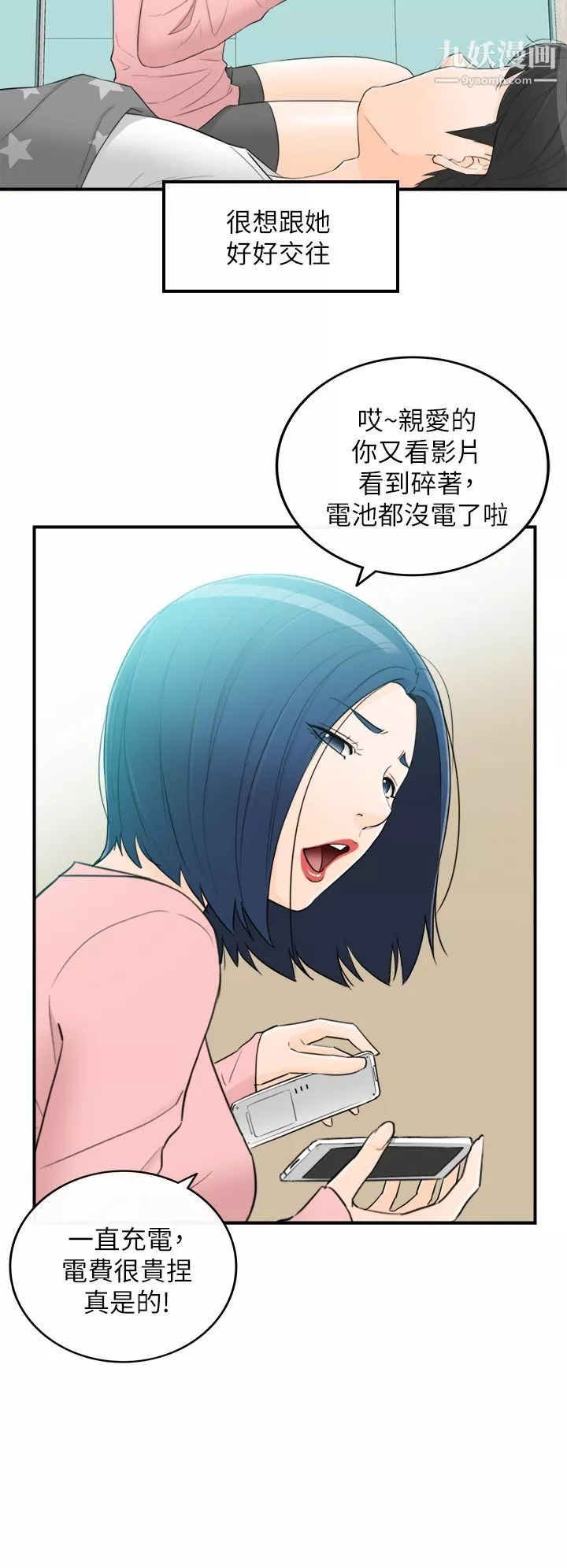 壞男人第36話