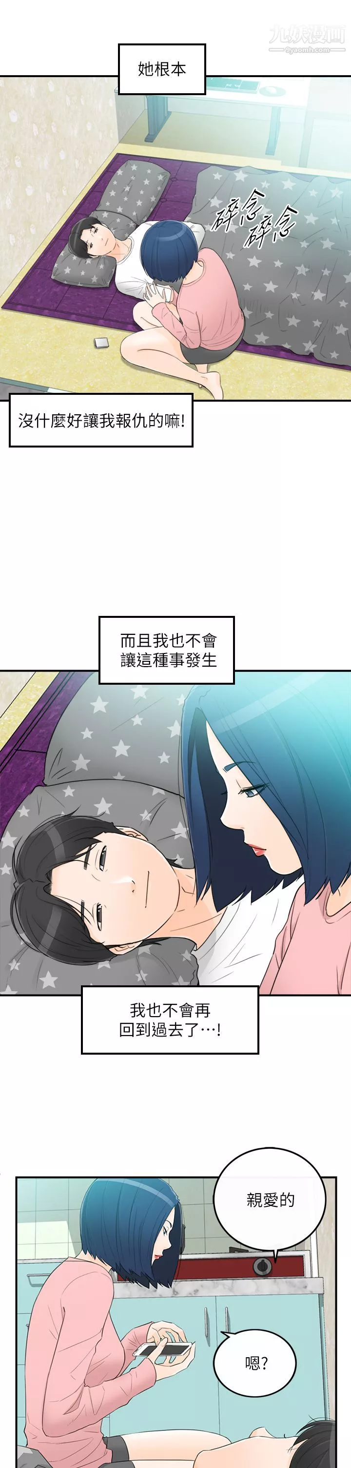 壞男人第36話