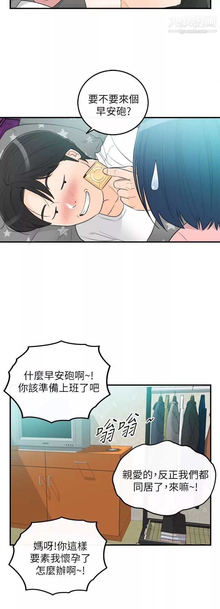 坏男人-第36话 - 图片 30