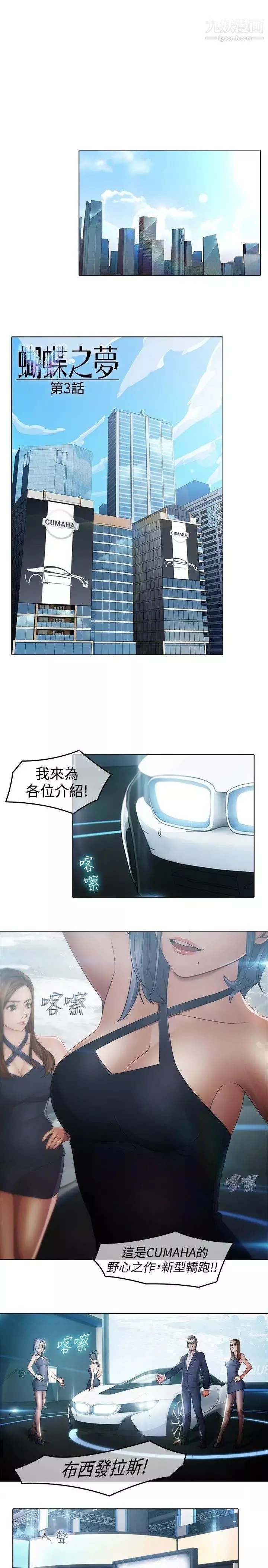 蝴蝶之梦-第3话 - 图片 7