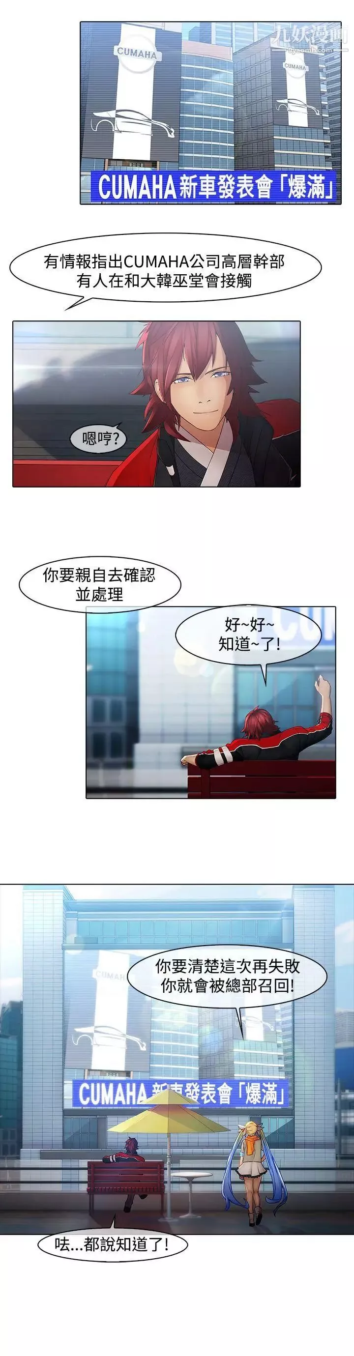 蝴蝶之梦-第3话 - 图片 20