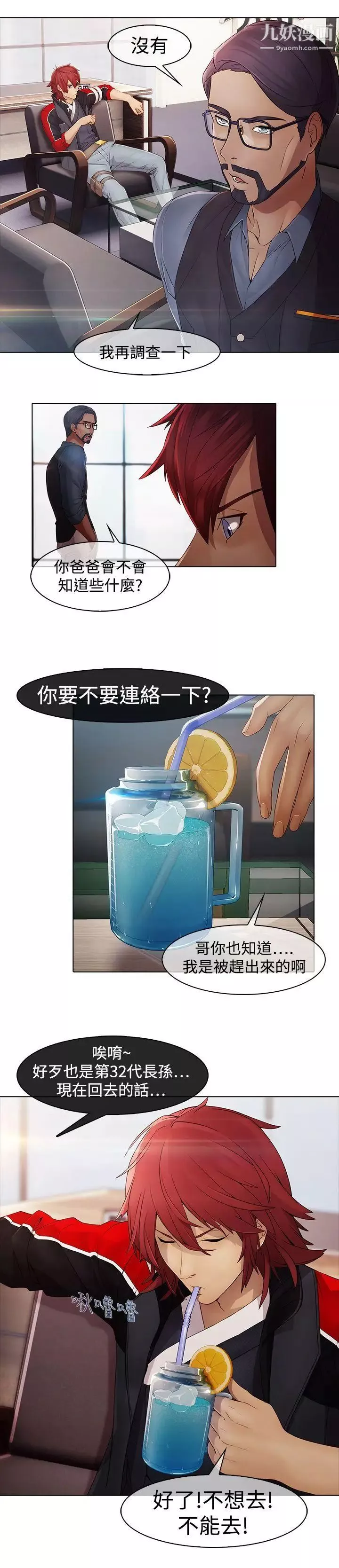 蝴蝶之梦-第6话 - 图片 6
