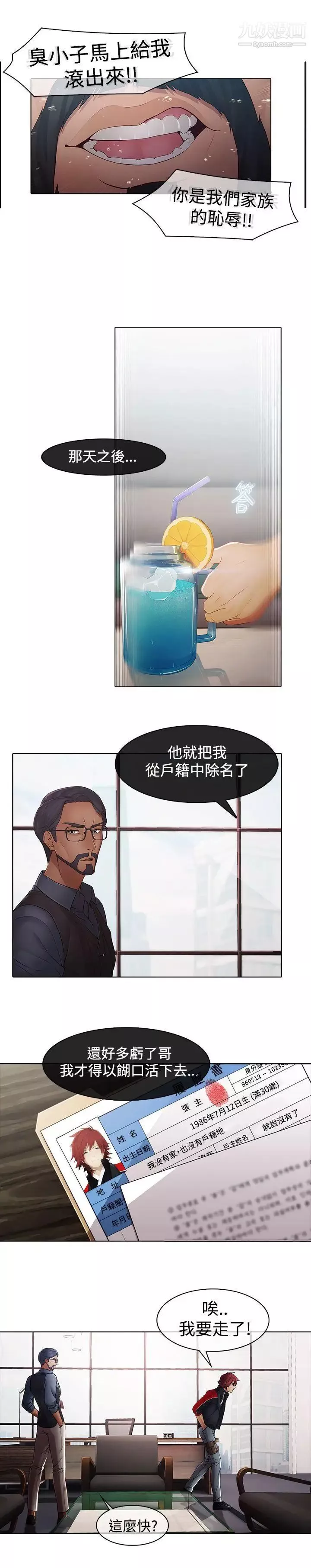 蝴蝶之夢第6話