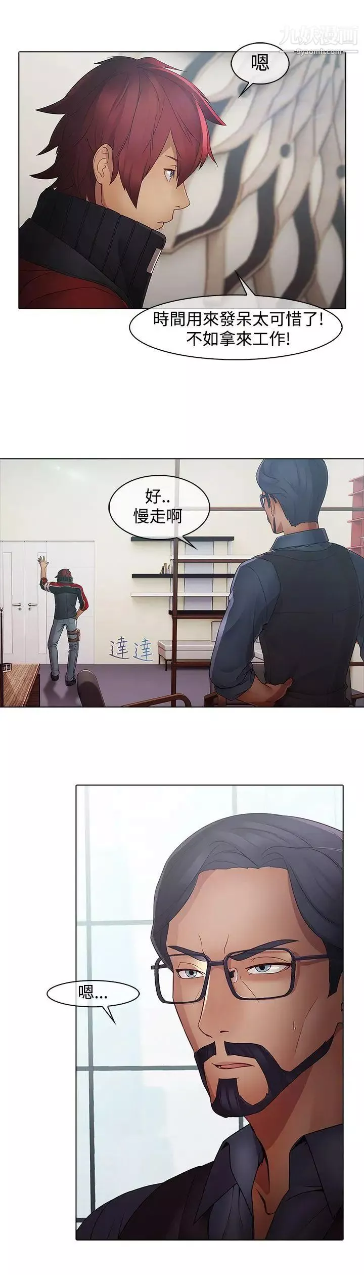 蝴蝶之梦-第6话 - 图片 21
