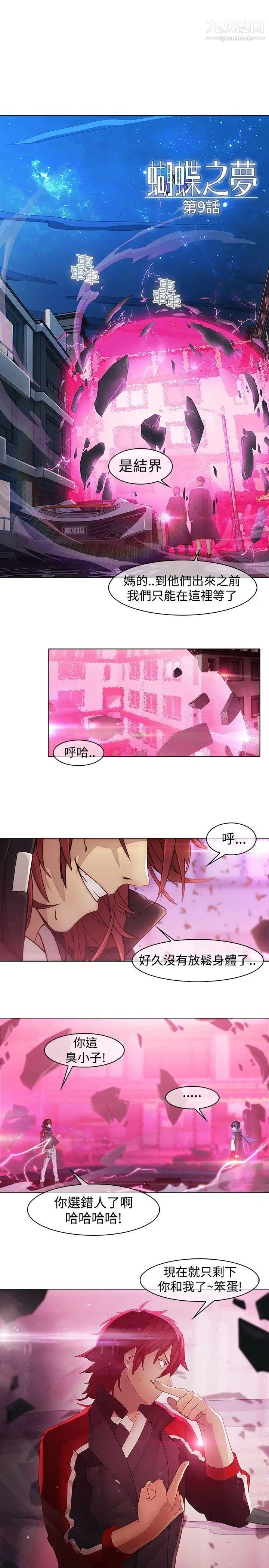 蝴蝶之梦第9话