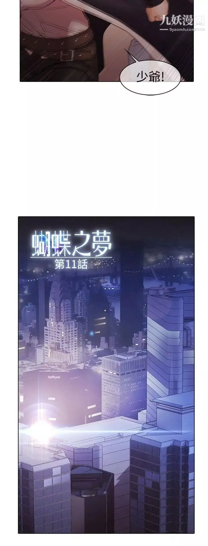 蝴蝶之梦-第11话 - 图片 12