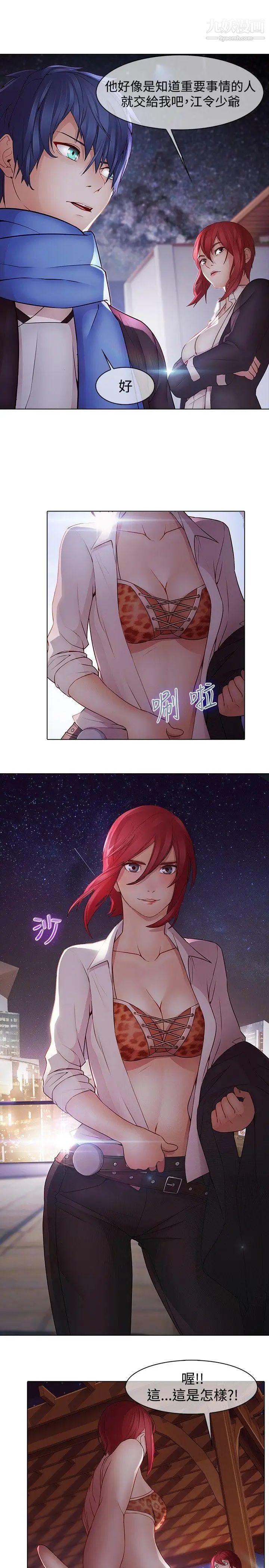 蝴蝶之夢第11話