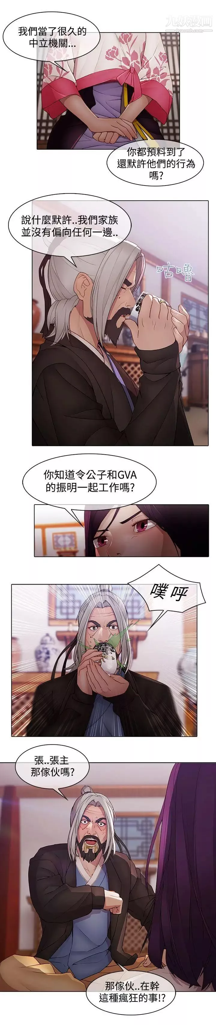 蝴蝶之梦-第12话 - 图片 4