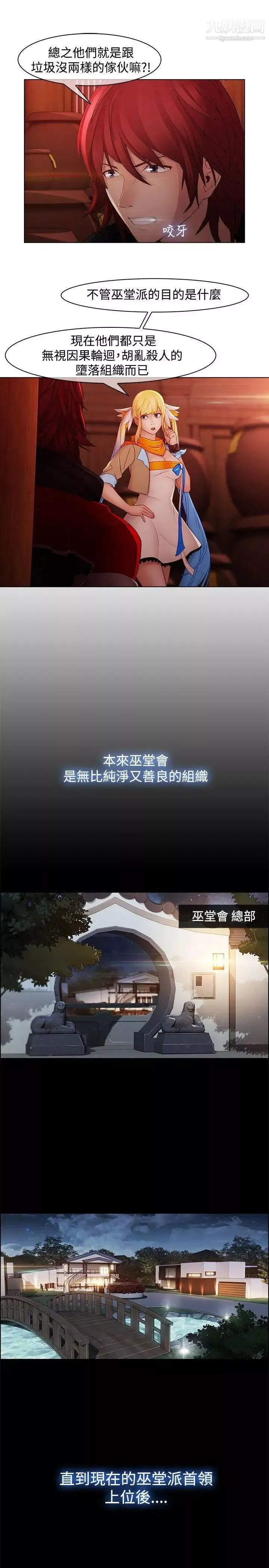蝴蝶之梦-第13话 - 图片 18