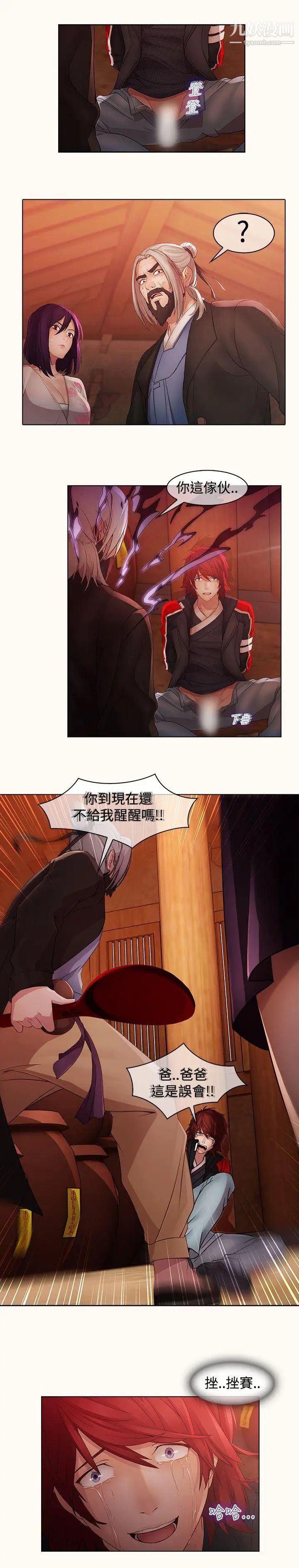 蝴蝶之夢第14話