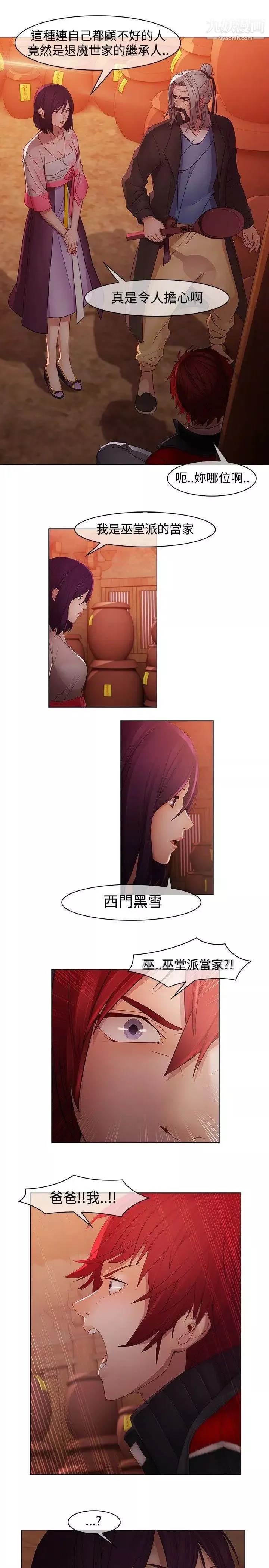 蝴蝶之梦-第14话 - 图片 8