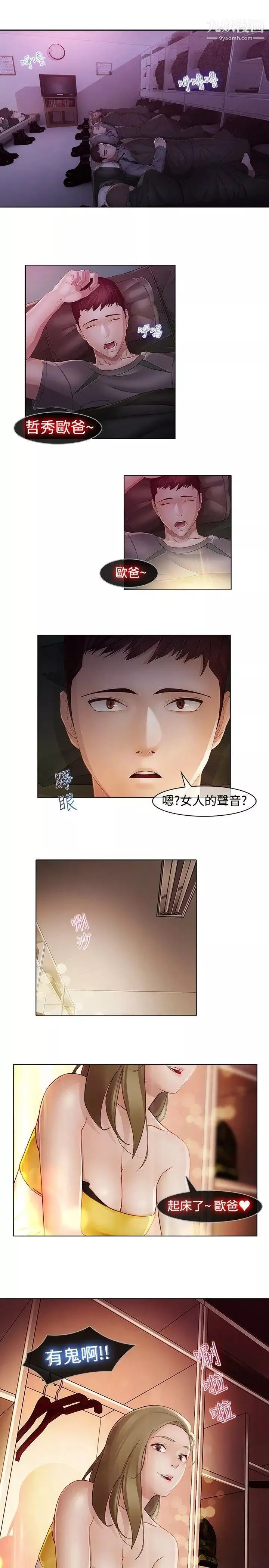 蝴蝶之梦-第14话 - 图片 14