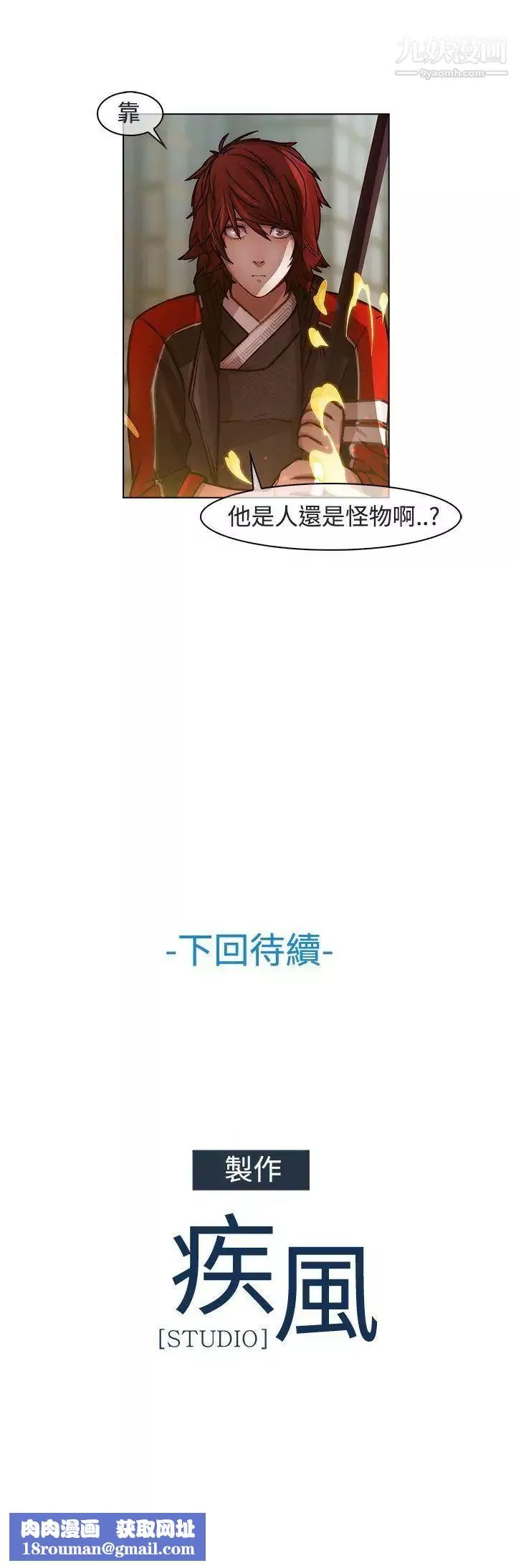 蝴蝶之梦-第16话 - 图片 18
