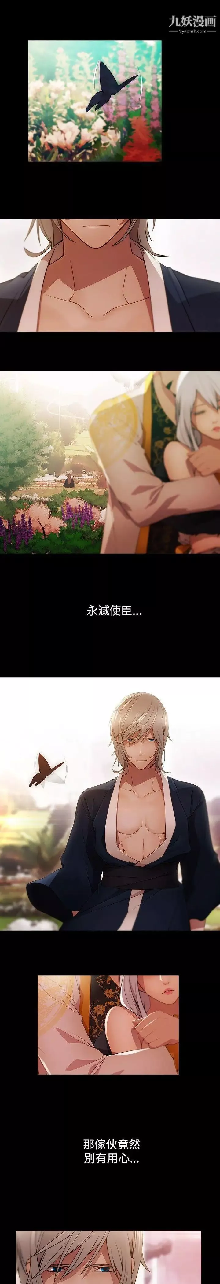 蝴蝶之夢第19話