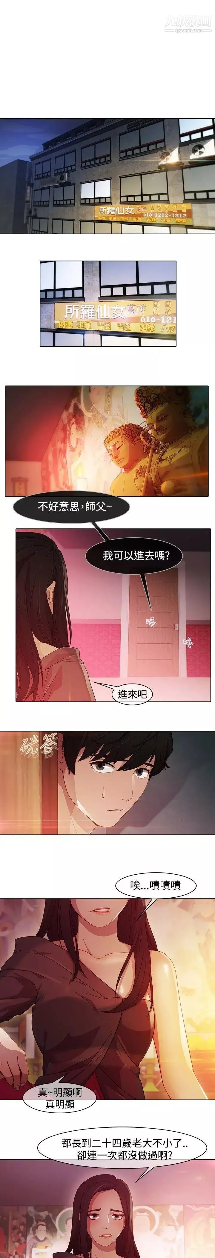 蝴蝶之梦-第21话 - 图片 3