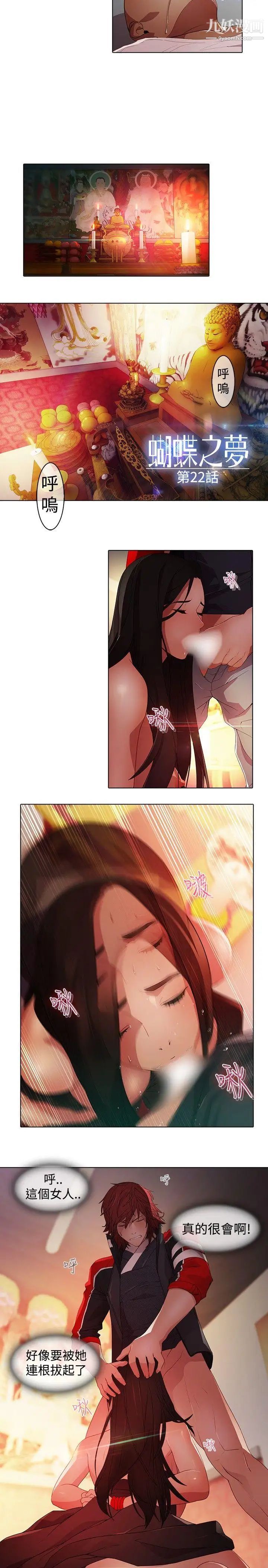 蝴蝶之夢第22話