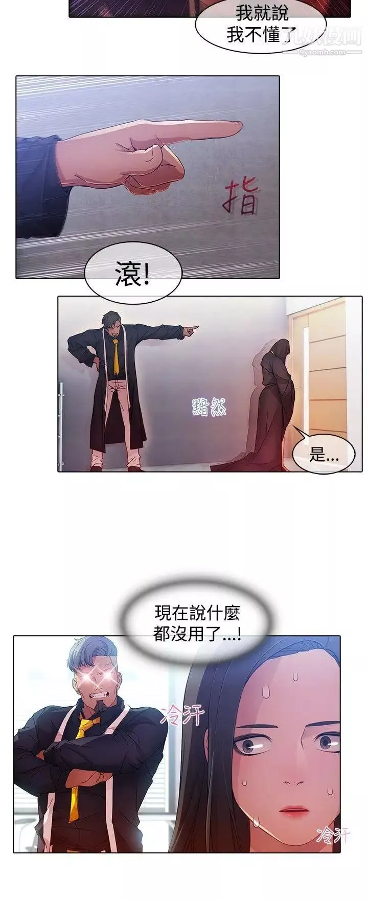 蝴蝶之梦-第24话 - 图片 16