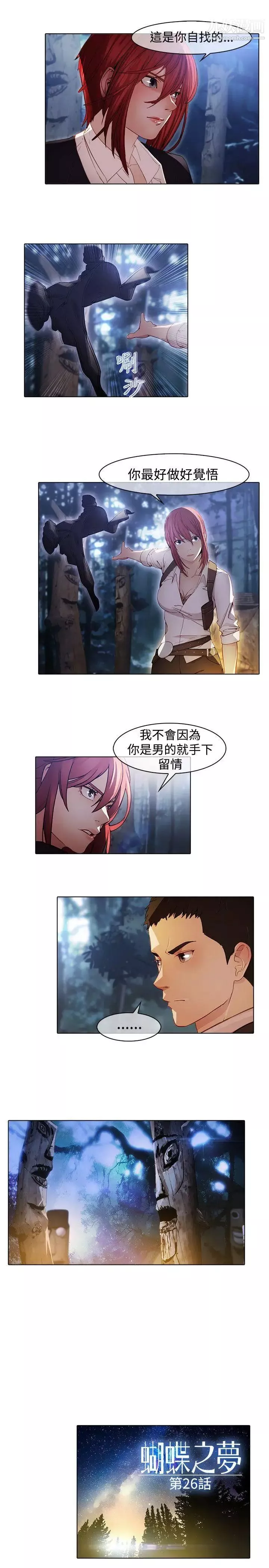 蝴蝶之夢第一季最終話